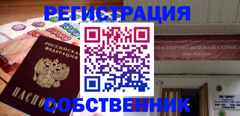 временная регистрация адрес в Спасске-Дальнем
